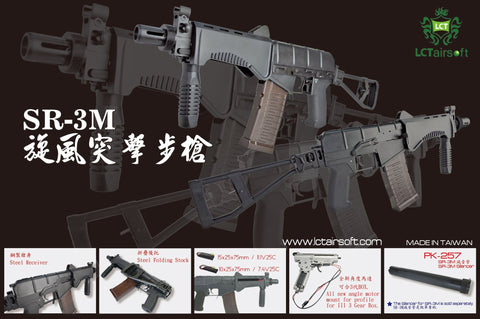 LCT SR-3M 电动枪